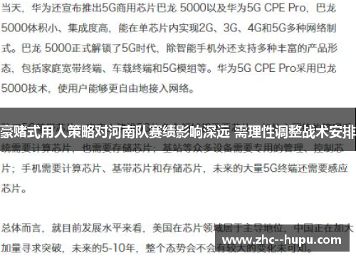豪赌式用人策略对河南队赛绩影响深远 需理性调整战术安排