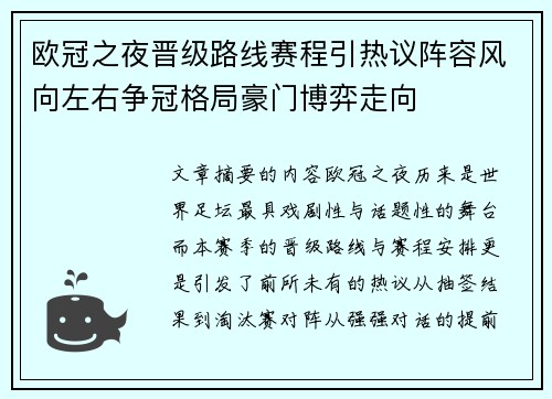 欧冠之夜晋级路线赛程引热议阵容风向左右争冠格局豪门博弈走向 欧冠之夜晋级路线赛程引热议阵容风向左右争冠格局豪门博弈走向