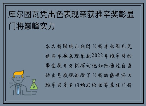 库尔图瓦凭出色表现荣获雅辛奖彰显门将巅峰实力