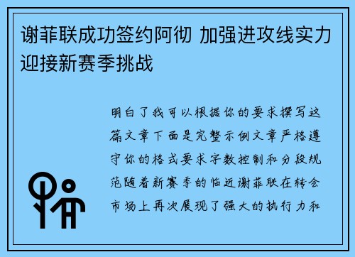 谢菲联成功签约阿彻 加强进攻线实力迎接新赛季挑战 谢菲联成功签约阿彻 加强进攻线实力迎接新赛季挑战